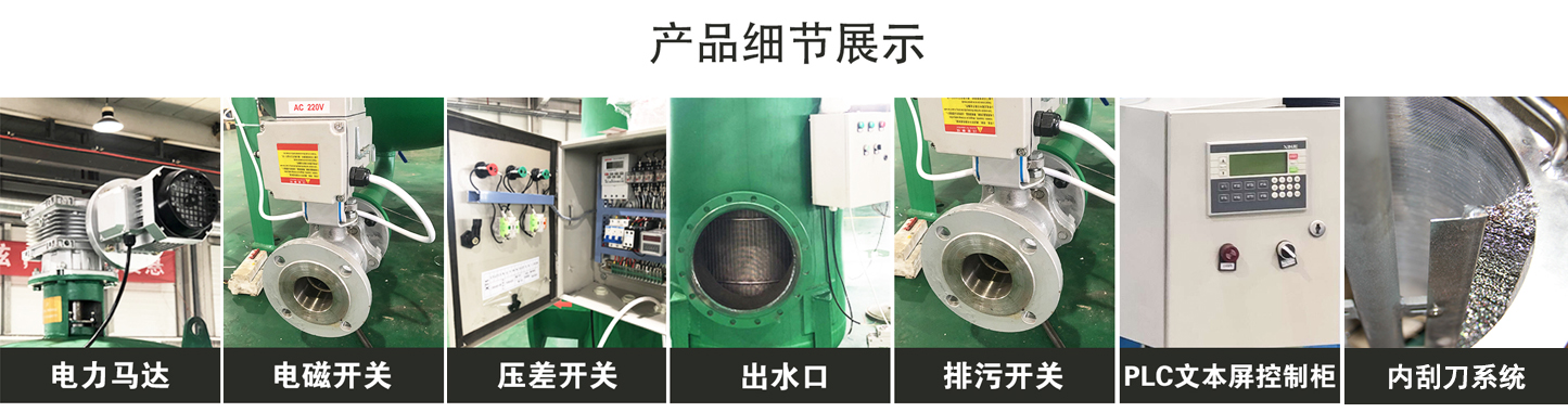 流量200t/h自清洗过滤器